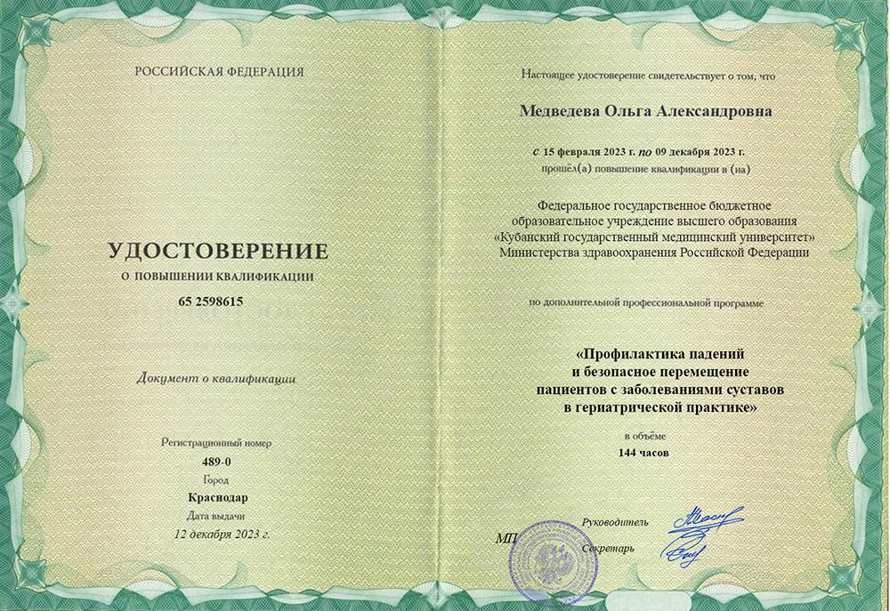 Повышение квалификации Медведева