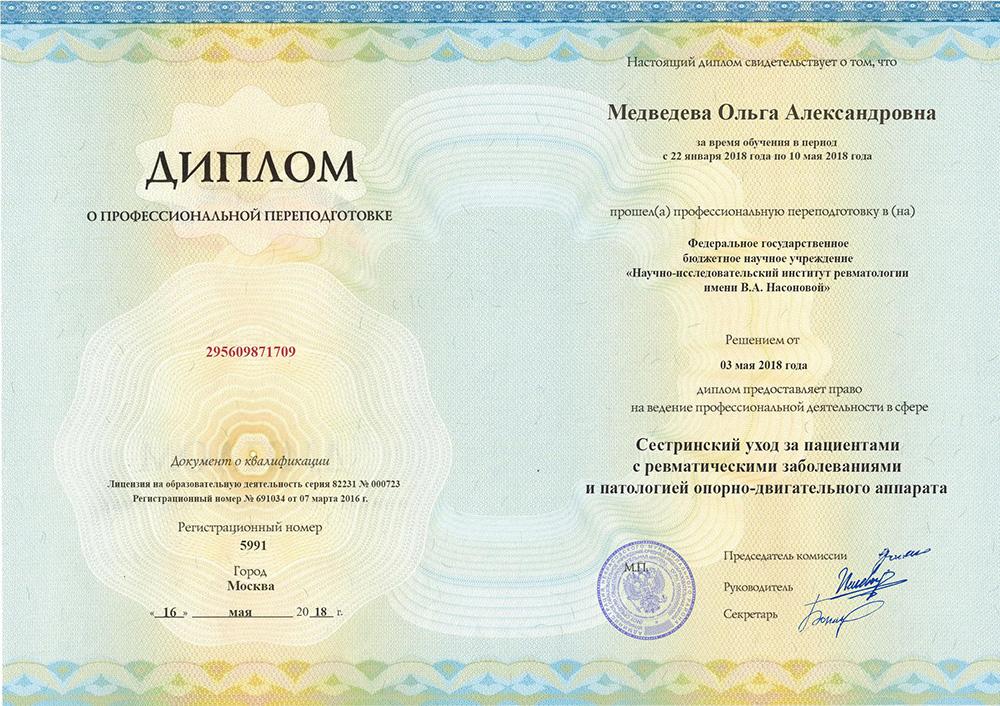Профессиональная переподготовка Медведева
